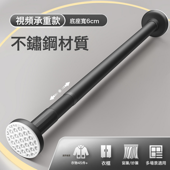 免打孔伸縮杆晾衣杆窗簾掛杆浴簾杆, 黑色