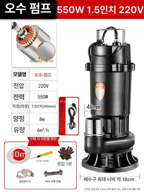 배수펌프 1마력 수중 모터 5m전선08 220v, 550W 1.5인치 10m 5m, 1개