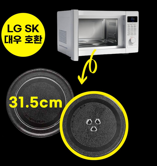 호환 전자레인지 유리판 깨짐 SK매직 LG 대우 전자렌지 회전판 엘지, 삼발형 31.5cm