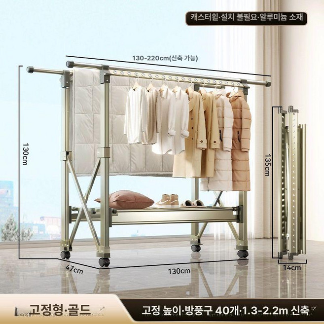 알루미늄 접이식 실내외 빨래 건조대 이불 옷 행거 베란다용, 5.트랭퀼골드 1.3-2.2m 1.3m 항공알루미늄 +