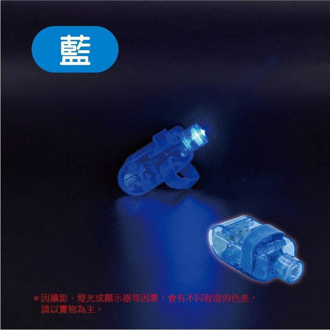 持久發光LED手環燈 應急手燈 演唱會 潮夜店 蹦迪閃耀 音樂節飾 發光環飾 宴會派對夜跑照明, 1個, 【藍色】LED手指燈 (內附電池)
