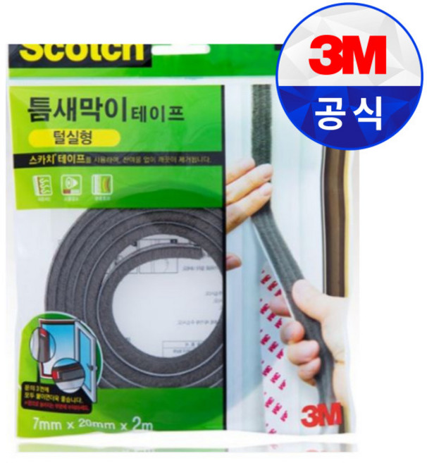 3M 스카치 틈새막이 테이프 털실형 틈새 바람 막이 창문 베란다 현관문 외풍 방풍 문풍지, 1개