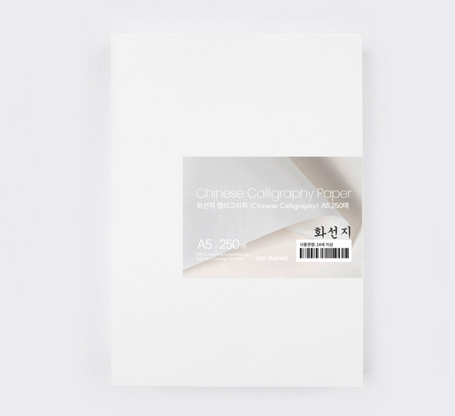 star starred 화선지 캘리그라피 (Chinese Calligraphy), A5 250매