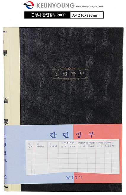 근영사 간편장부 200P 장부