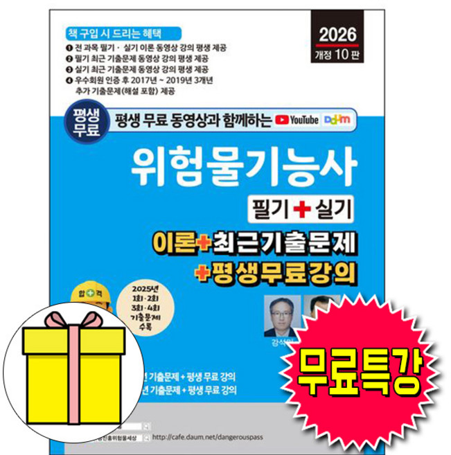 세진북스 2026 무료특강 위험물기능사필기 + 실기 시험
