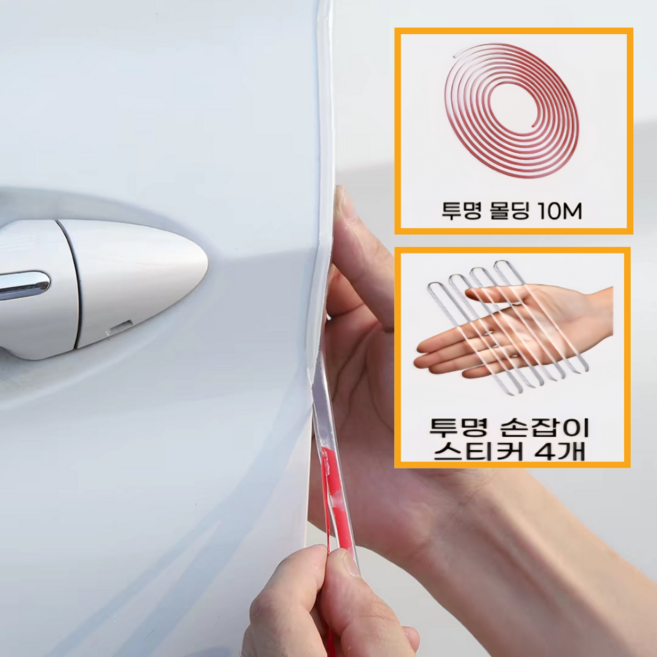 포스트머스 문콕방지 전차종 호환 몰딩 도어가드, 1개, 투명
