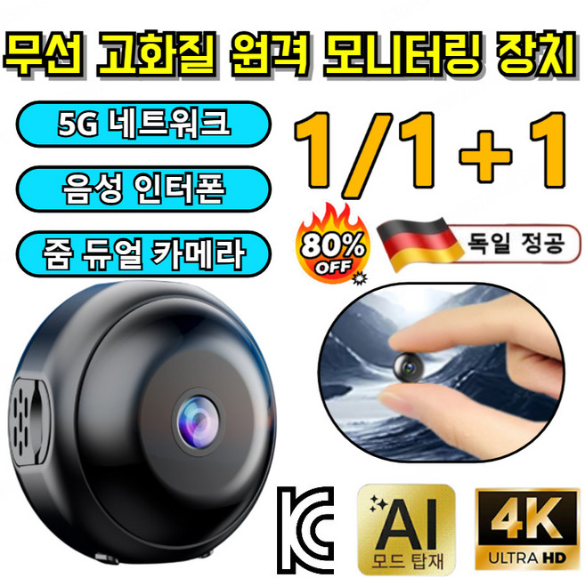 1/1+1[독일의 기술]무선 고화질 원격 모니터링 장치 CCTV 원격감시 Ai 고화질 스마트홈캠, [A901]*2