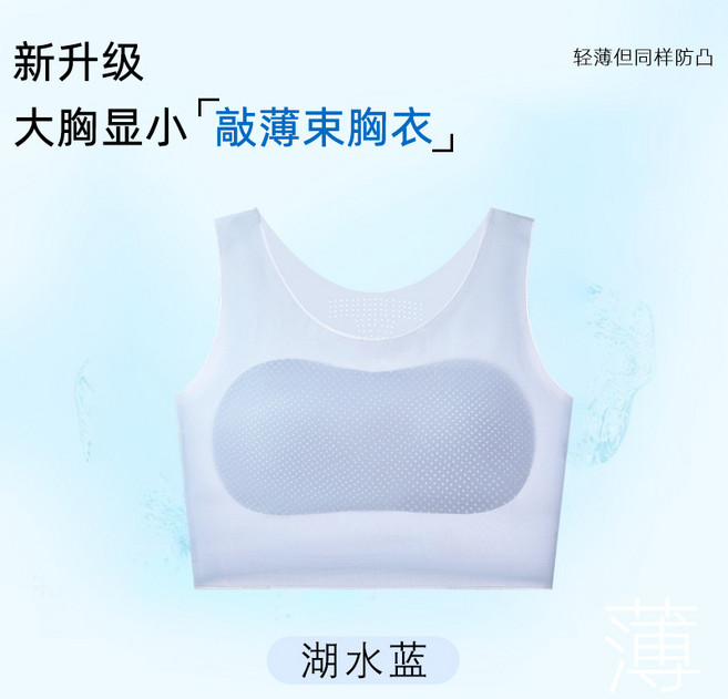 新升級大胸顯小輕薄束胸衣
