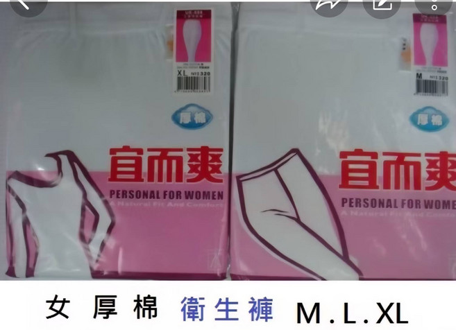 宜而爽 白色U 領衛生衣