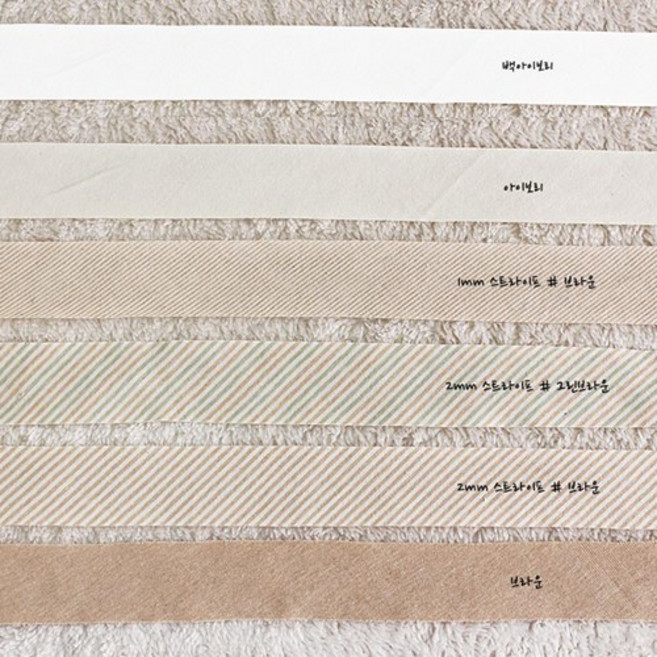 미래천 4cm 오가닉 바이어스 마들렌 6종, 1mm스트라이프-브라운, 1개