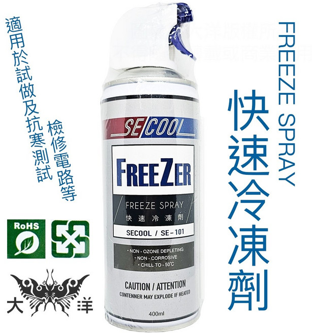 SECOOL 快速冷凍劑, 1個