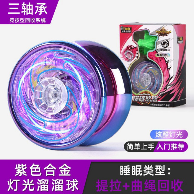紫色合金 燈光溜溜球 兒童入門玩具, 紫色溜溜球燈光版, 1個