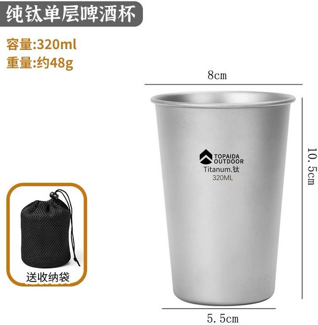 TOPAIDA OUTDOOR 鈦金屬啤酒杯, 1個, 320ml純鈦水杯（1個裝）