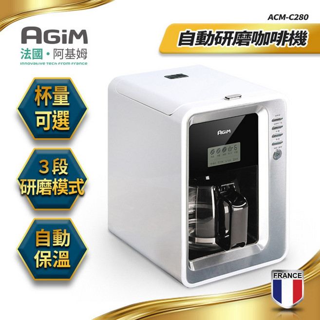 AGiM 全自動研磨咖啡機 ACM-C280, 白色