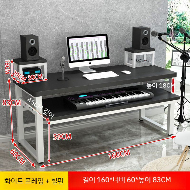 미디데스크 전자 미디테이블 음악 작업 책상 피아노 작곡 데스크 테이블 건반, C. 160x60x83+트레이 145 cm