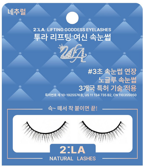 [면세점 브랜드] 투라 리프팅 여신 속눈썹, 1개, 네추럴 8mm 꾸안꾸, 자연스러운