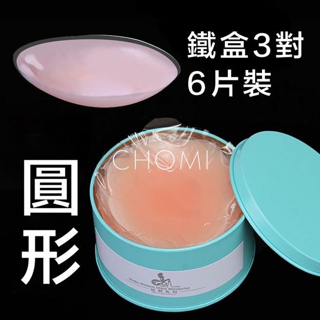 HANZIL 圓形隱形胸貼 圓形罐裝（三對）