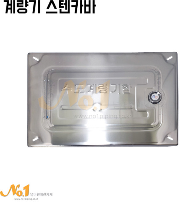계량기스텐카바(B)*수도미터기커버*수도계량기함*수도미터기함, 1개