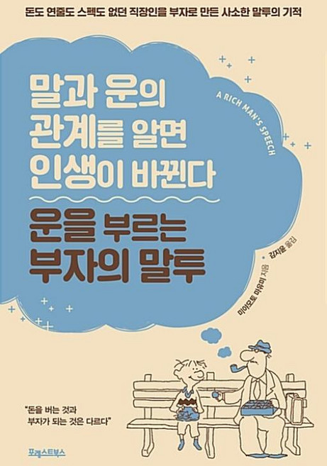운을 부르는 부자의 말투, 미야모토마유미, 콘텐츠그룹포레스트