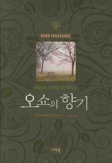 오쇼의 향기, 나래북, 스와미 챠이타냐 카르티(Swami Chaitany Keerti)