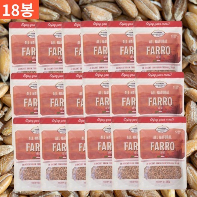 [이탈리아 고대곡물] 슈퍼푸드 저당 쌀 그레인온 파로 엠머 밀 그래인온 에머밀 파로쌀 저칼로리 묶음 대량 세트 구성