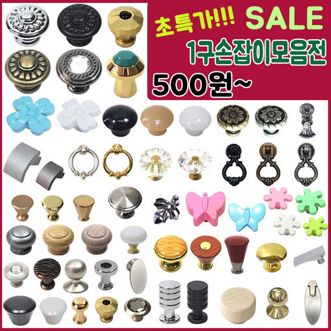 리폼플러스 초특가!! 1구손잡이 가구손잡이 장식장손잡이 거실장손잡이 장롱 장농 손잡이, 3.불가사리손잡이_연두색A타입, 1개