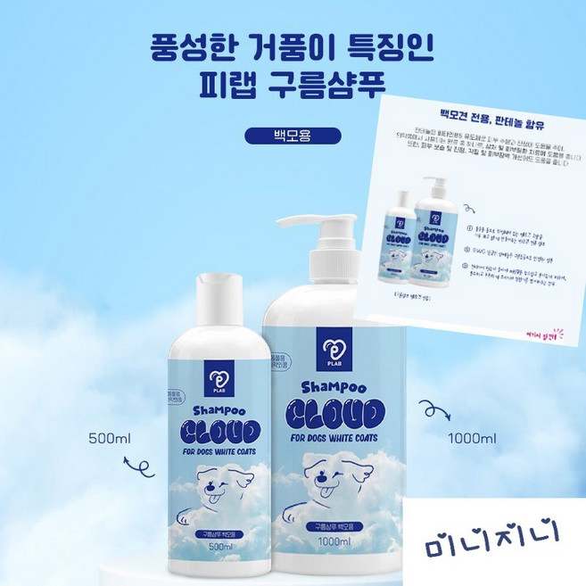 [미니지니] 강아지 화이트닝 샴푸 백모용 500ml 애견 목욕 천연 샴푸, 1개