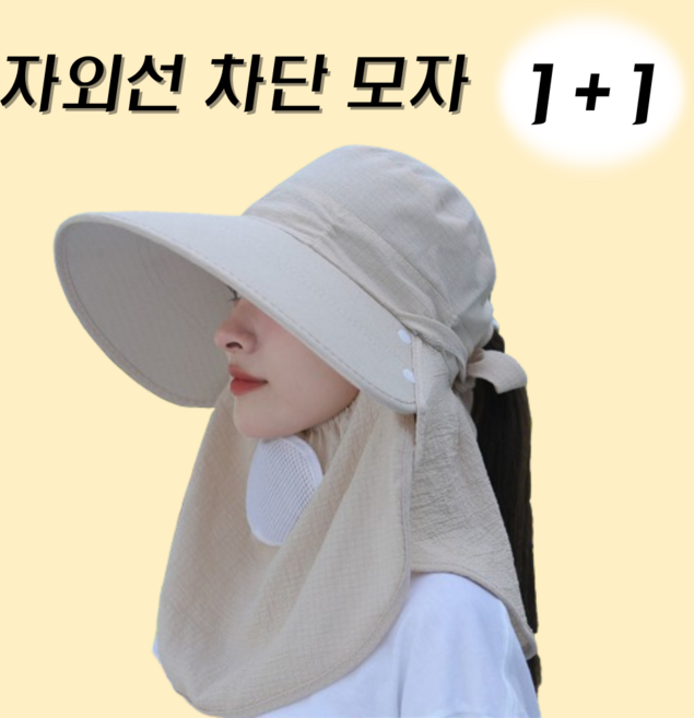 로엔드 자외선 차단 밭일 모자 햇빛가리개 1+1