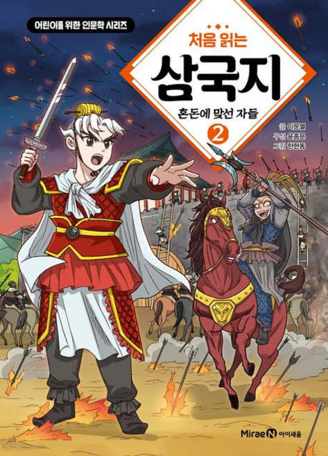 처음 읽는 삼국지 2권, 처음 읽는 삼국지 1, 1개