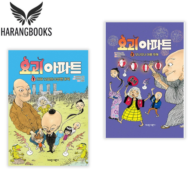요괴 아파트1 2 세트 전2권(사은품증정)