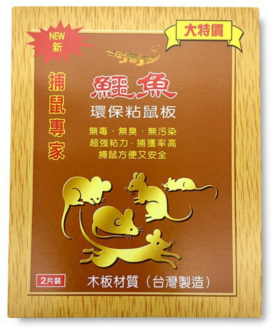鱷魚 環保黏鼠板 奶油香味 2片裝 木板材質 台灣製造, 1個, 大2片