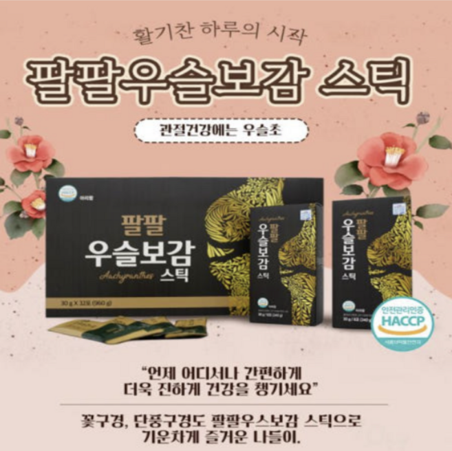 아리항 팔팔우슬보감 우슬 스틱/ HACCP 인증제품 보스웰리아 피쉬콜라겐 우슬즙 무릎 관절 부모님선물, 30g, 32개