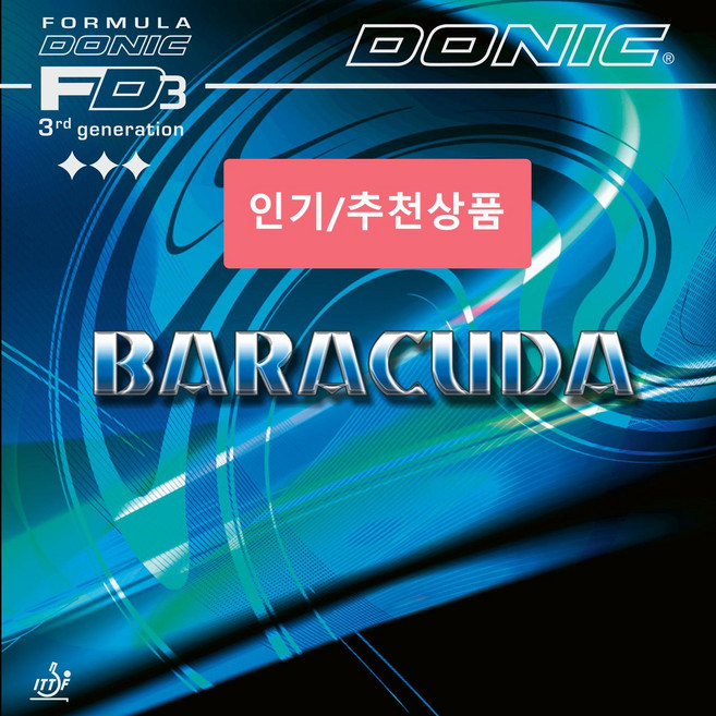 도닉 바라쿠다 탁구러버 (적색/흑색/블루), 흑색2.0mm, 1개