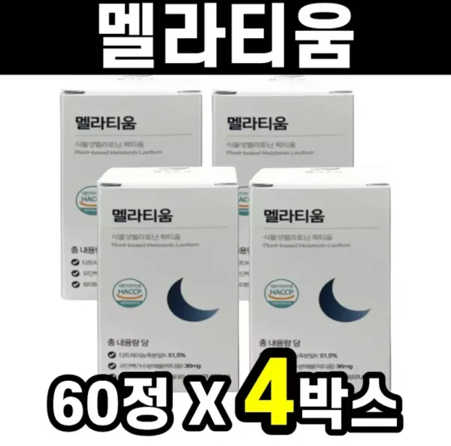 멜라티움 식물성 멜라토닌 L테아닌 트립토판 60정 4박스 락티움 유단백가수분해물 553664, 멜라티움 식물성 멜라토닌 L테아닌 트립토판 60정 4박