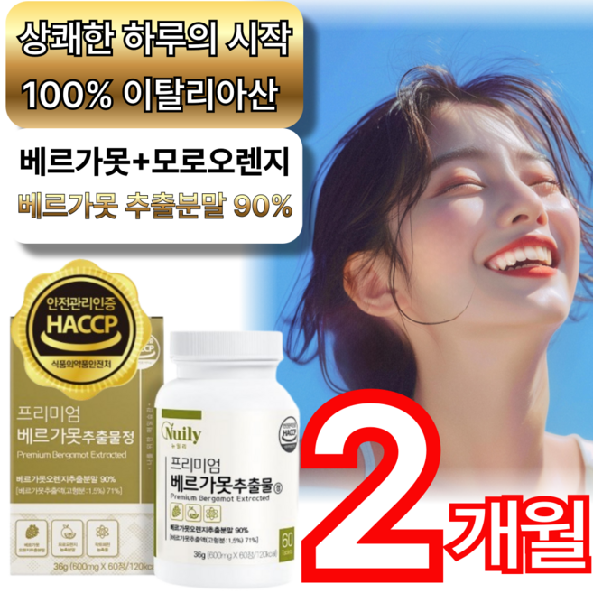 이탈리아 유로바디 베르가못 추출 정 분말 haccp인증 폴리페놀 100%식약처인증 아티초크 모로오렌지 락토페린추출 bergamot 최대함량 애더네이 베리가못, 1개, 60정