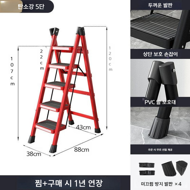 A형 접이식 사다리 이동식 작업 계단 높이조절 경량 산업용 미니 가정용, 5단계 레드, 양면 계단
