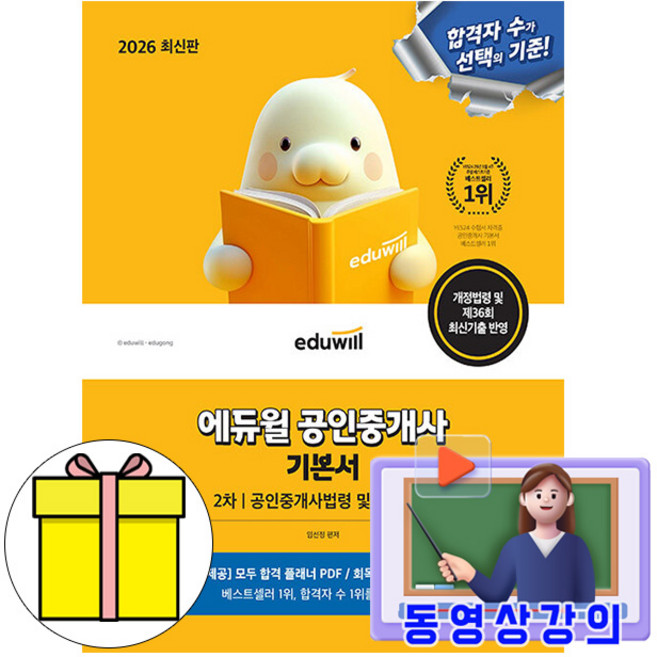에듀윌 2026 기출특강 공인중개사2차 기본서 공인중개사법령 중개 책