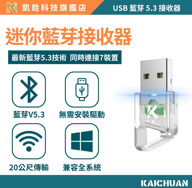 KTnet USB藍牙接收器 5.3版 迷你無線傳輸器, 1個