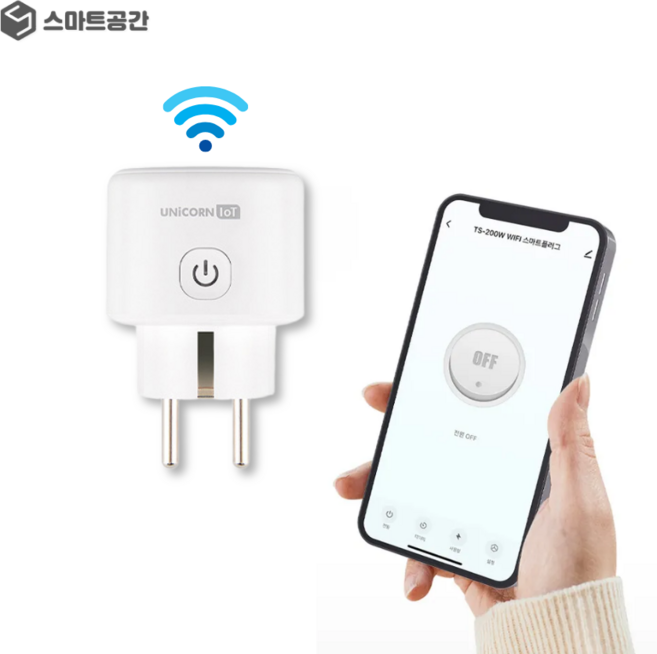 스마트플러그 유니콘IoT TS-200W 콘센트 와이파이 무선 원격제어 전기요금 절약, 8.5cm, 화이트, 1개