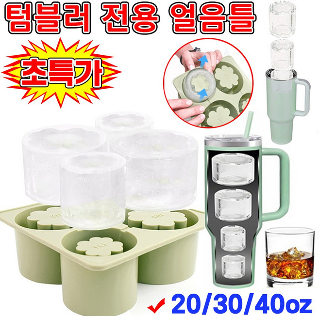 텀블러 얼음틀 얼음 트레이 실리콘 하이볼 얼음틀 591ml 887ml 1.18l 호환 아이스 텀블러 전용 왕얼음틀 냉장고 냉동실 원형 대형 얼음 몰드 4구 뚜껑포함, 1개, 다크오렌지