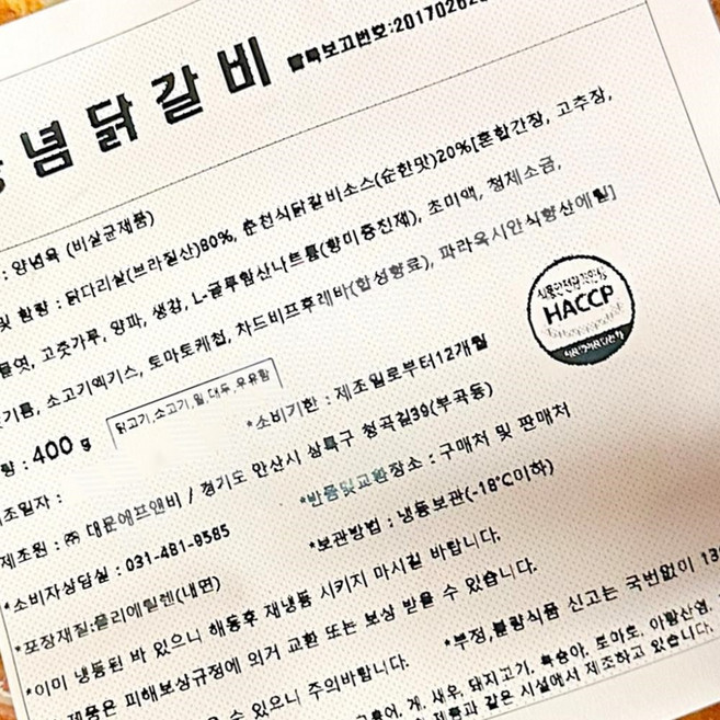 양념 닭갈비 대운 순한맛 400g 식당용 춘천닭갈비 업소용 전문점용 전문식당용