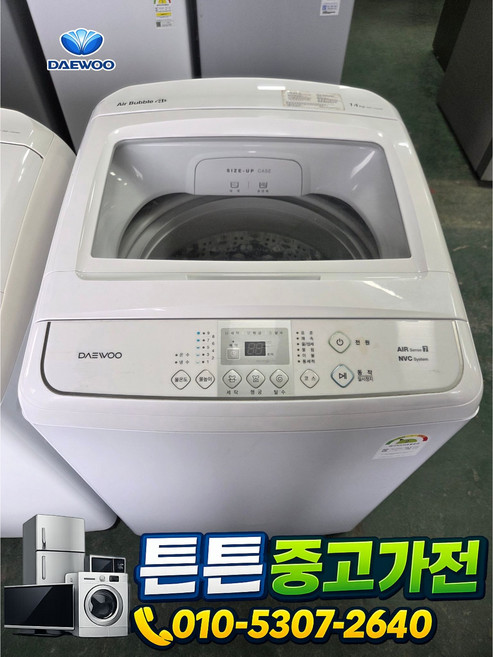 [중고세탁기] - 대우 세탁기 일반 통돌이 14 Kg