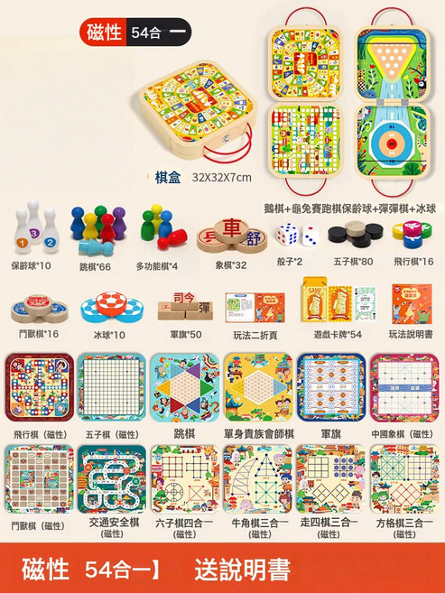 DIU 木質飛行棋多功能棋盤套裝多合一棋類益智玩具五子棋遊戲生日禮物, 1個, 磁性塑料盒【54合一】飛行棋+五子棋+鬥獸棋+交通棋+西瓜棋:如圖