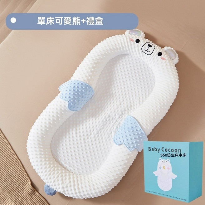 嬰兒牀中牀 透氣便攜式 防吐奶斜坡墊, （禮盒裝）單牀-可愛熊