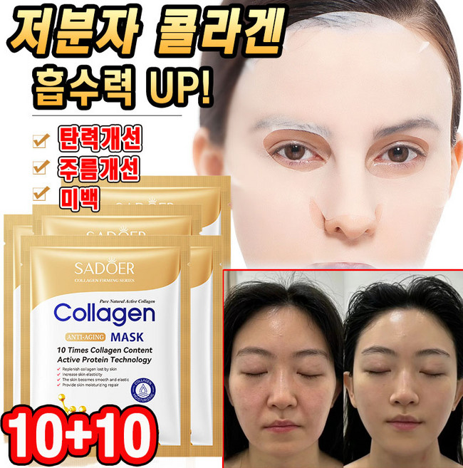 독일 10+10/20+20 콜라겐 마스크팩 리프팅 주름 미백 탄력 개선 25g 선물 랜덤 증정, 10+10(20장), 20개, 1개입