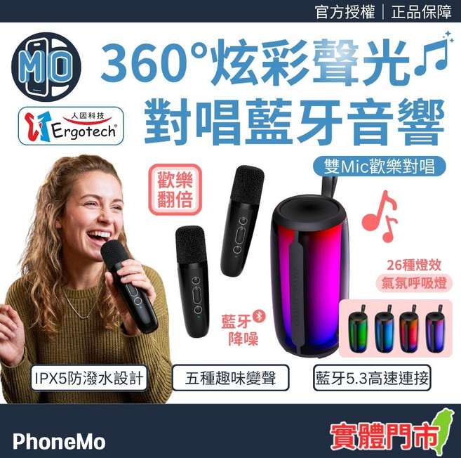 PhoneMo 360°炫彩聲光對唱藍牙音響 雙Mic IPX5防水, 炫彩聲光, KS30 藍牙音響