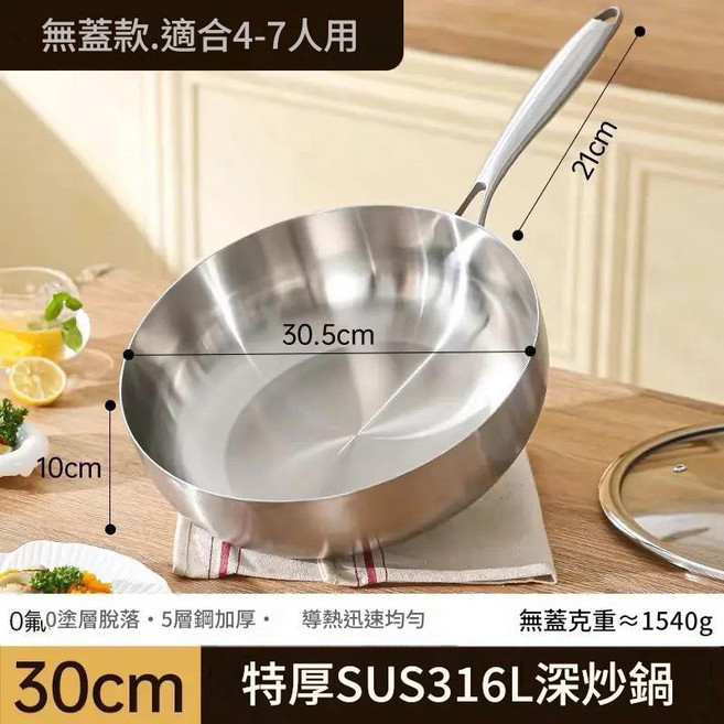 316L不鏽鋼 深炒鍋, 30cm平底深炒鍋 316鋼 無蓋, 1個, 30cm