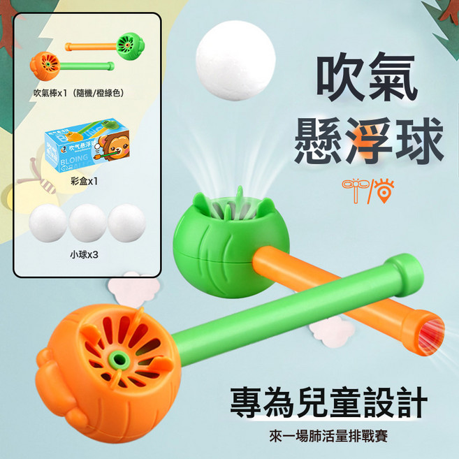 DFMEI 兒童感統訓練吹氣懸浮球玩具口腔肌肉氣息鍛鍊肺活量神器, 1個, 【彩盒】口吹懸浮球 3球