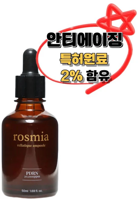 로스미아 슬로우에이징 셀라틱 앰플 PDRN 나이아신아마이드 안트리 20 000ppm 고함량 탄력 광채 미백 주름개선 기능성 화장품, 1개, 50ml - 쿠팡