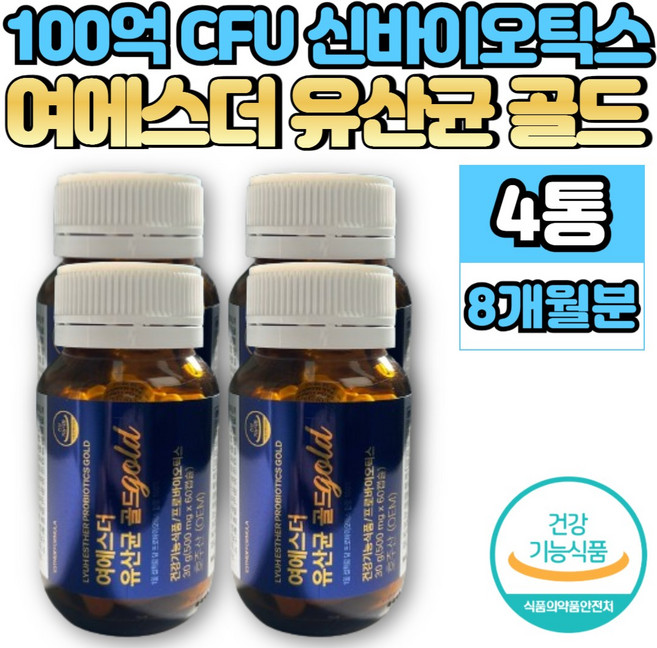 여에스더 에스더 예스더 유산균 골드 듀폰다니스코 100억 보장 신 프로 프리 바이오틱스 바이오스틱 락토바실러스 비피더스 균, 60정, 4개